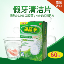 Po Li net tooth cleaning effervescent tablet cleaning dentures cleaning dentures cleaning retainer Baoli net Baoli net