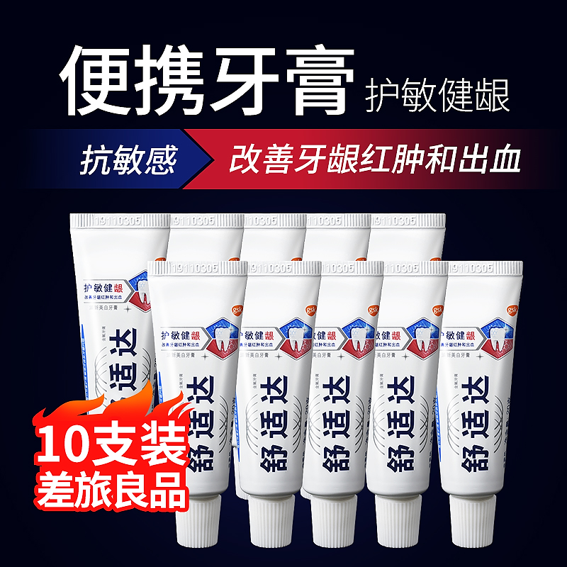 Comfort Da Professional Repair Toothpaste Portable Travel Fit Trial Bag Trial small branch tourism 20g grams * 10 anti-acumen