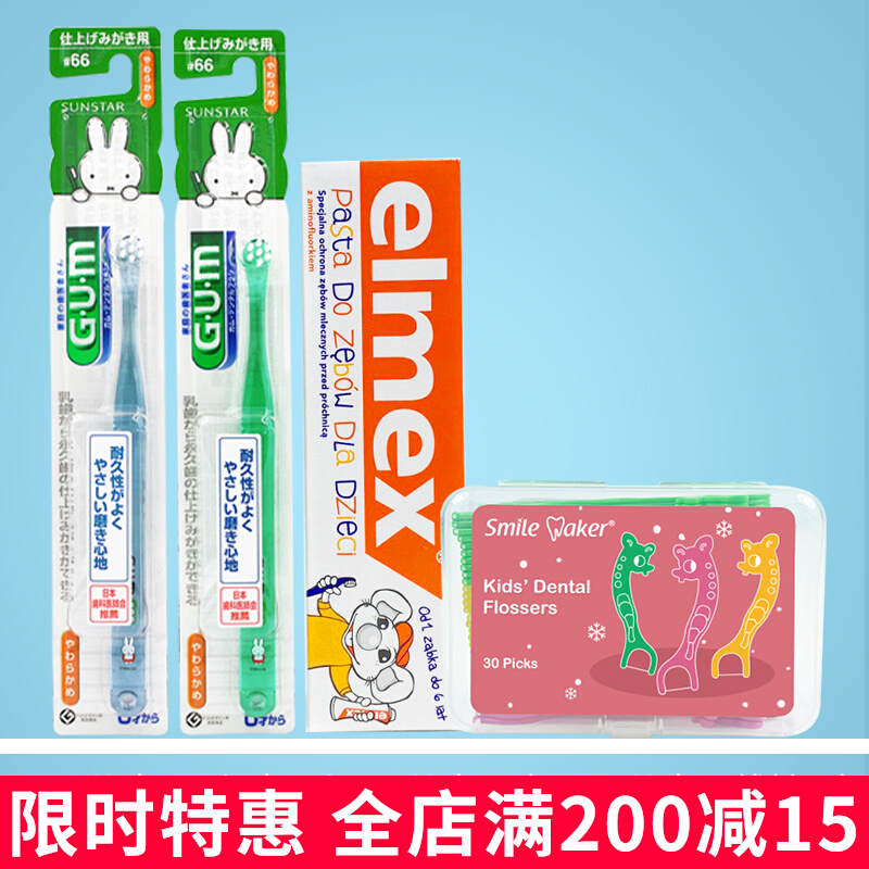 Children elmex toothpaste soft bristle toothbrush floss stick set 1 baby 2 can swallow 4 babies 3 toddlers 0-6 years old