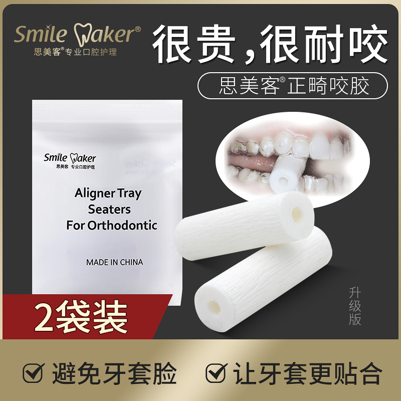 Bite Gum Teeth Orthodontic Correction Times Angels Bite Solid Dentifiers Adults Orthopic Sets Face Special Invisible Bites for Invisible Bites
