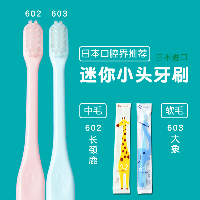 Japan imported CI dental special infant toothbrush 0-6 years old children's milk teeth 1 soft hair 2 medium hair 3 small head baby