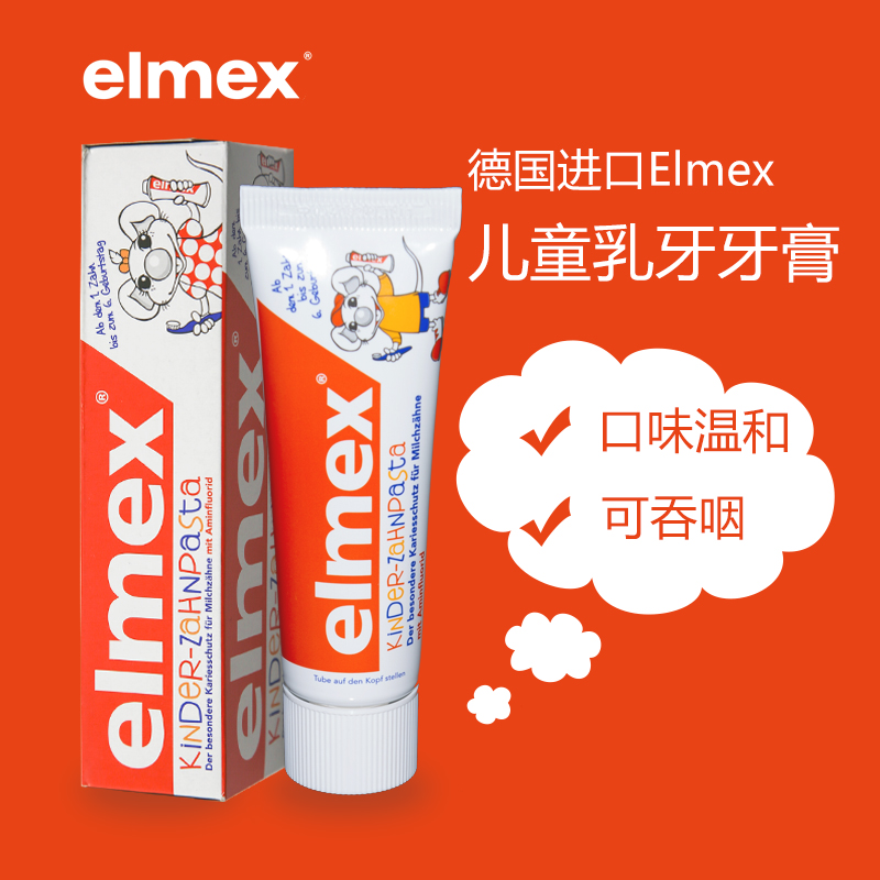 Elmex Children's toothpaste 0-6 years old can swallow 1 Baby 2 Switzerland 3 caries 4 Anti-decay anti-fluoride
