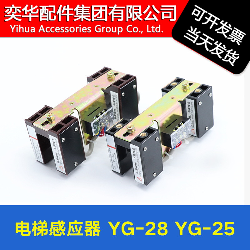 Mitsubishi leveling sensor YG-28 YG-25 G1 optical level switch elevator accessories