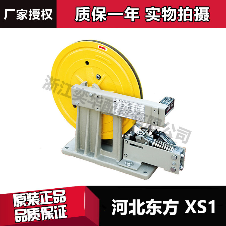 XS1 Elevator Parts Hebei Dongfang Speed ​​Limiter Fidelity Thyssen Fujitec Yongda Kone Original Factory