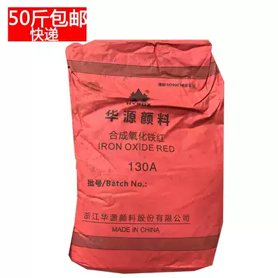 Huayuan iron oxide pigment red powder iron big red 130A yellow green Blue Black orange brown terrazzo cement Toner