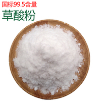 50 pounds of high concentration oxalic acid powder cleaner wash tiles to rust wash fishing net exterior wall special solid oxalic acid