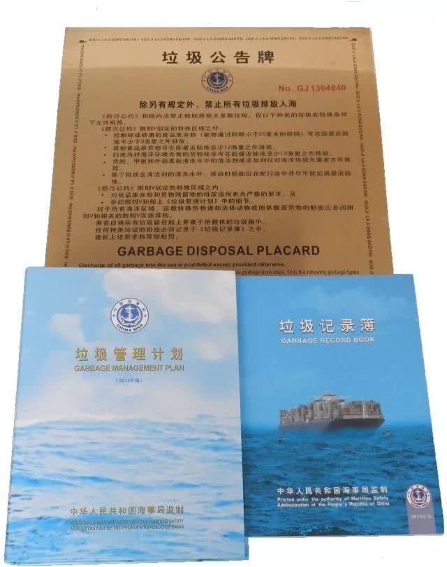 2021 Marine garbage management plan Maritime Bureau Garbage Records Book River Coastal Garbage Announcement Bronze