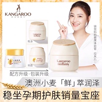 Kangaroo mother pregnant woman wheat germ cream moisturizing nourishing water lock cream lactation care cosmetics