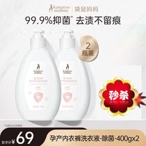 Kangaroo Mom antibacterial and mite removal laundry detergent for maternity underwear special enzyme cleaning liquid for stain removal underwear