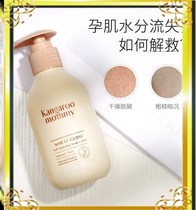 Kangaroo Mom body milk moisturizing body lotion moisturizing and moisturizing Pregnant woman Special pregnancy full body autumn and winter