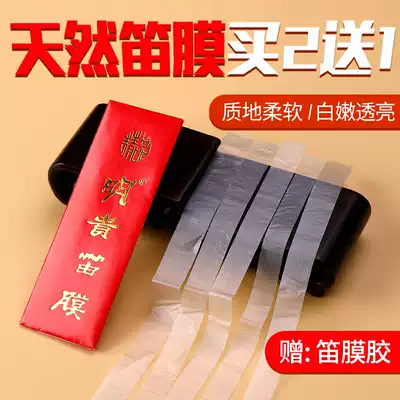 2021 New flute film Musical instrument accessories Minggui flute film Horizontal flute Bitter bamboo Zizhu flute accessories reed film