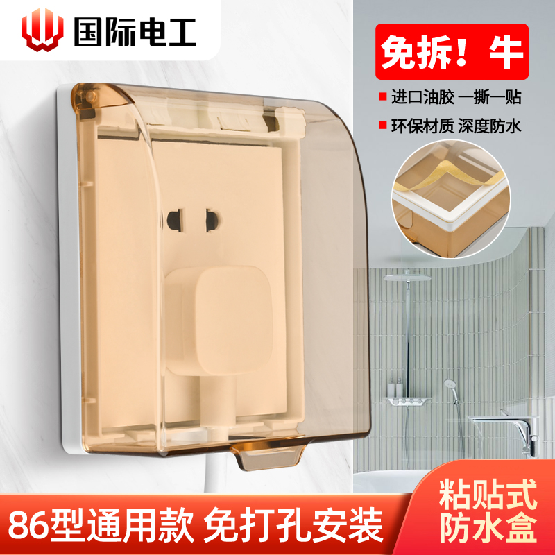 86 type transparent self-adhesive splash box waterproof cover Switch panel Bathroom powder room waterproof socket protective cover