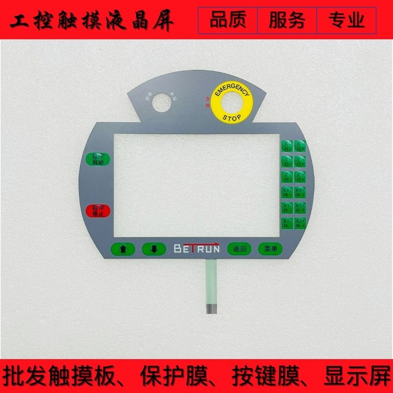 Boyuang Robot Teaching Device 00003436 00009248 Button Film Panel Lcd Screen Touchpad Boyuang Robot Teaching Device 00003436 00009248 Button Film Panel Lcd Screen Touchpad
