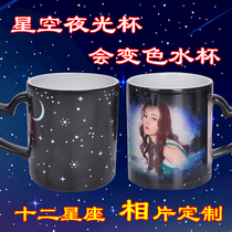 Color-changing cup heated color-changing Starry Sky custom printed photo diy mug creative personality couple trend gift