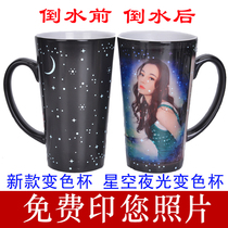 diy color Cup custom photo heating color change star star couple ceramic Mark water cup creative personality trend
