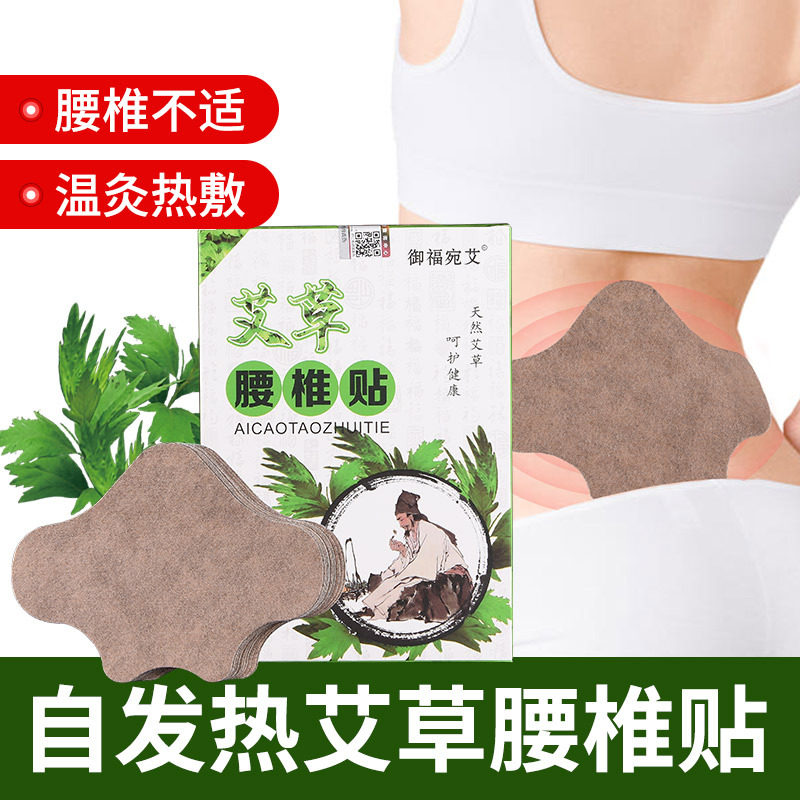 Lumbar Sticker Moxa Grass Care Waist Patch Special Self Fever Waist Pain Waist Pain Waist Moxibustion Post Postpartum Lumbar Pain Sticking Paste