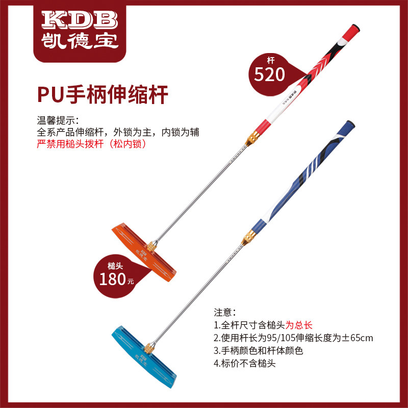 Kedpao door ball lever PU handle telescopic lever (105 cm)