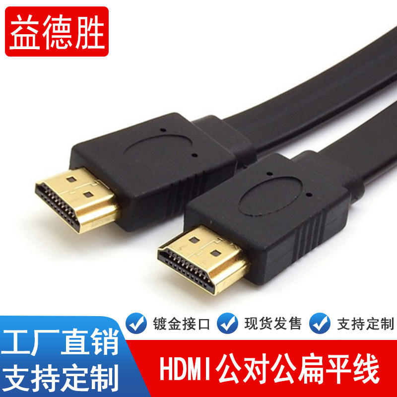 High-definition HDMI Line 1 4 version of pure copper film Signal TV Laptop Projector Onboard Box Flat Wire
