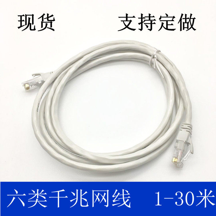 Gigabit network route super six Category 6 broadband line computer router cable CAT6 network jumper 1-30 meters