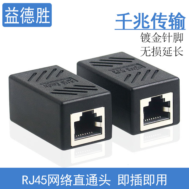 High-speed Internet line extension cord RJ45 straight head Internet connector extender 8p8c shielded terminal double straight head
