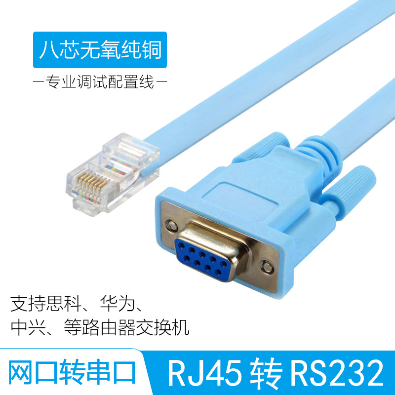 Cisco console debug line switch router configuration line RJ45 RS232 RS232 DB9 mother serial line
