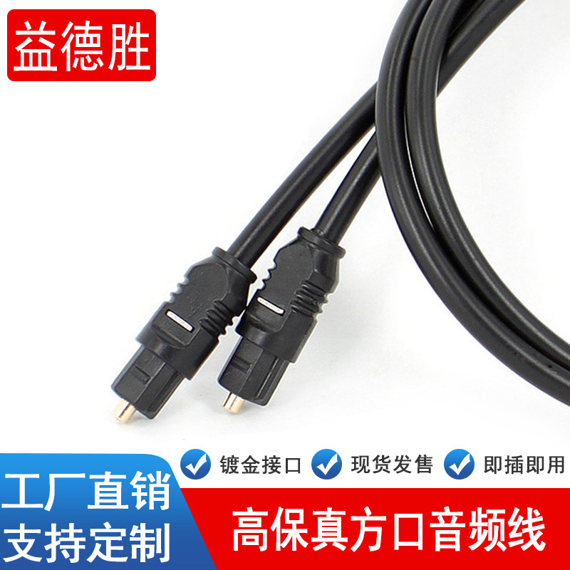 Hair Burning Grade Digital Audio Square Mouth Light Drill Wire Sound Audio Connection Wire Hifi OD2 2 Fiber Audio Line