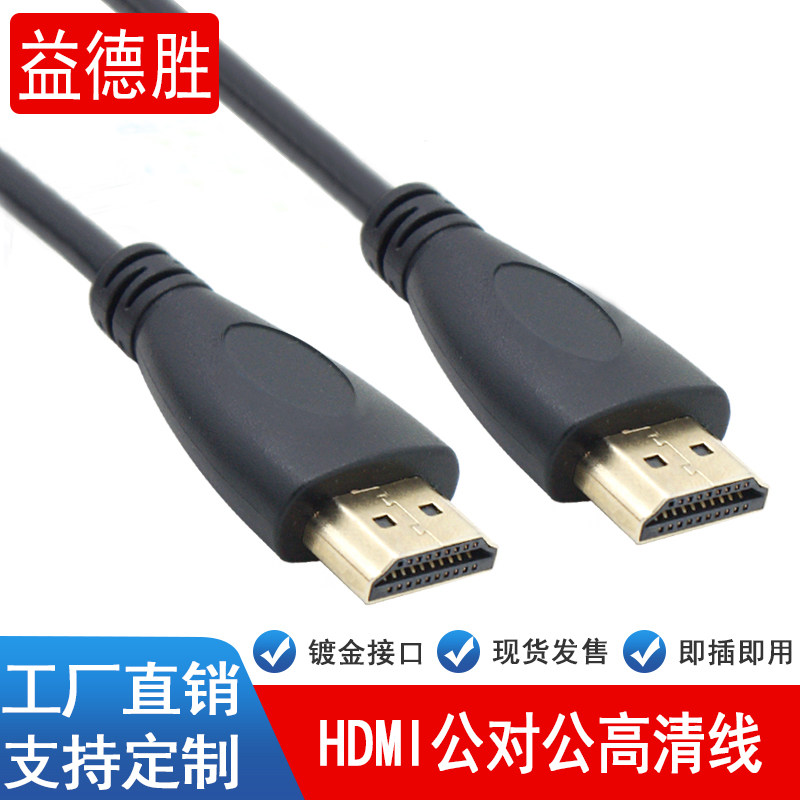 Factory direct hdmi Gong to high definition thin line HDMI connecting line 1 4 version of data line 3D TV set up box