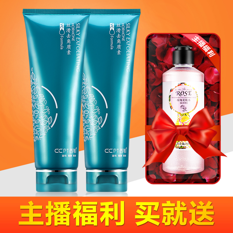 西铂温和去角质啫喱2支装 送玫瑰花肌水 去角质后更需补水