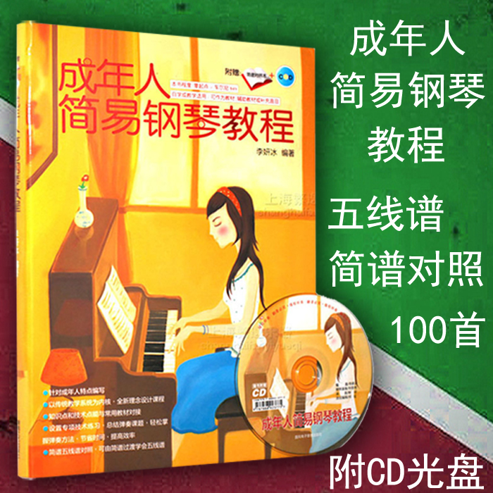 Genuine Adult Simple Piano Tutorial CD Profile Contrasted Self-Learning Introductory Basic Primary Qu Genealogy Books Teaching Materials Five Lines Genealogy Profiles Against Hunan Literature & Art Publishing House