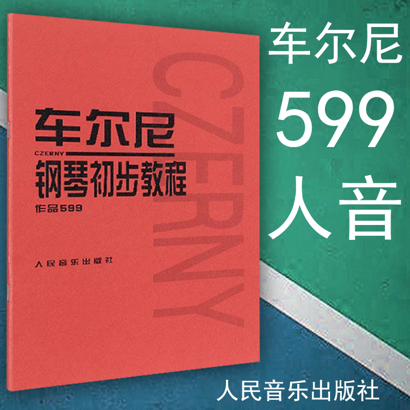 Genuine Car Erni 599 Piano Preliminary Tutorial Piano Teaching Material Carnipiano Initial Tutorial (Work 599) Exercise for Piano Foundation Elementary Introductory Curia Book People Music Publishing