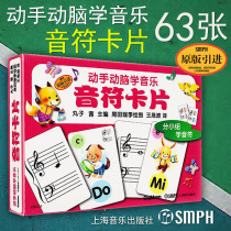 Genuine note card hands-on brain learning music original introduction of Maruzi teacher childrens music theory introductory textbook Shanghai Music Publishing House