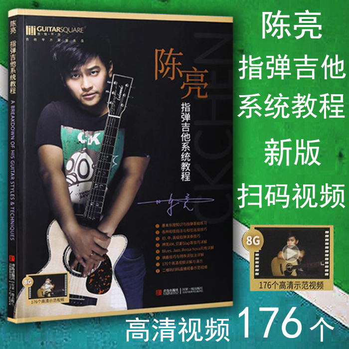 Genuine version of the new version Chen Liang refers to the guitar system tutorial teaching materials 176 explanations and a presentation film sweep code Direct viewing refers to the Guitar Complete Tutorial