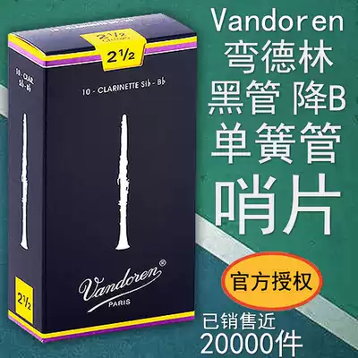 French vandoren bendellin black tube clarinet drop B Post blue box anti-counterfeiting inquiry