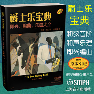 Genuine free shipping Jazz Music Essence Episodes Malla Livin Play Solo Modern Popular Music and Jazz and Acoustic Tutorial Jazz Books Shanghai Music Publishing House
