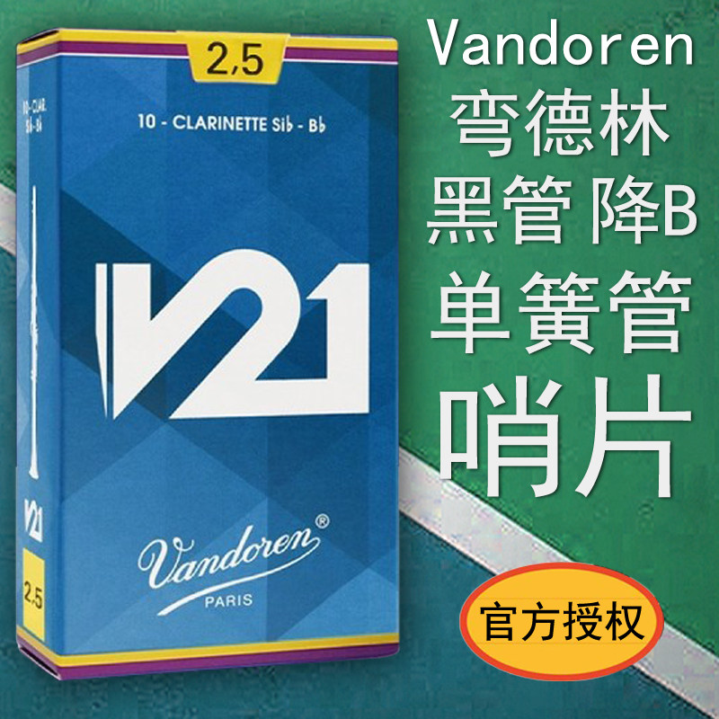 French bend dellin V21 clarinet black tube down B whistle France Vandoren anti-counterfeiting