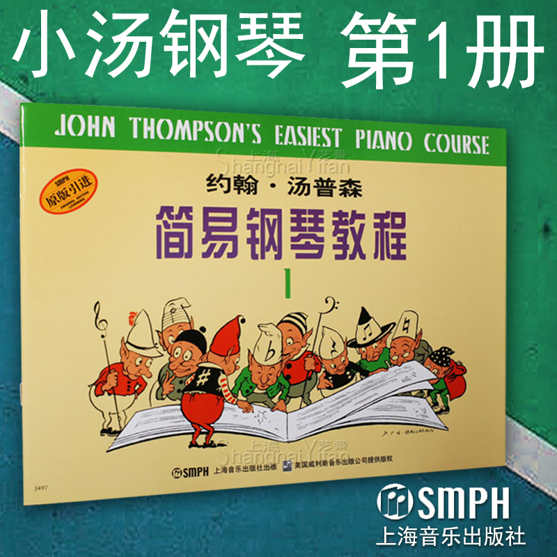 Genuine little soup 1 John Thompson simple piano Tutorial Book 1 Children's primary piano teaching materials