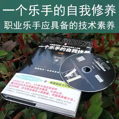 Genuine A musicians self-cultivation with CD Sakumai is playing a difference between professional musicians and amateur musicians. Musicians improve their tutorials, band practice live performance points, professional recording