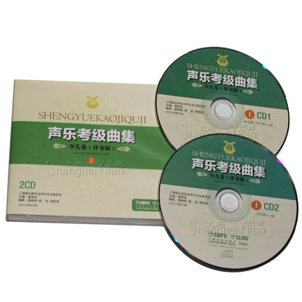 Genuine Vocal Music Examination Song Collection for children Volume 1 (1)1-4 accompaniment CD Two Shanghai Music Publishing House