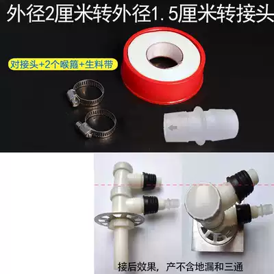 Turn the floor drain with an outer diameter of 2 cm into an adapter with an outer diameter of 15 cm, air conditioning drain pipe, condensing water pipe connection