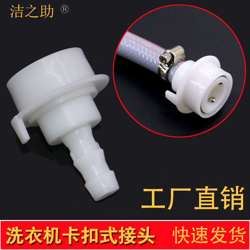 Washing machine connector White buckle quick connector four-point faucet water inlet end connector quick fix factory direct sales