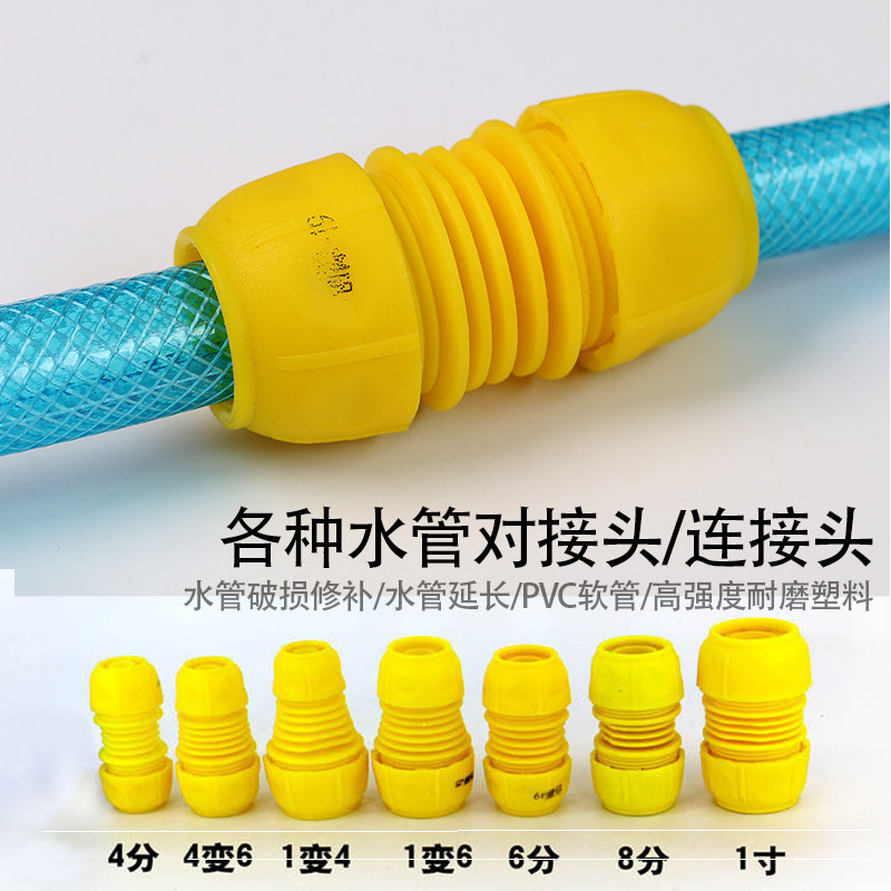 Garden water pipe joint conversion joint repairing joint coarse pipe switching thin pipe large pipe switching tubules