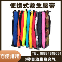 Waist-wound portable fully automatic manual Lifebuoy Fishing adult inflatable fast inflatable belt Lifebuoy
