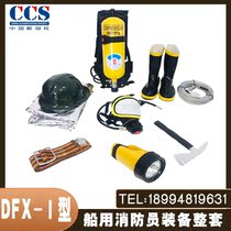 Marine DFX-1 Type of Firefighters Equipment 5L 6L Positive Positive Air respirator Deposit box Full set CCS Certificate