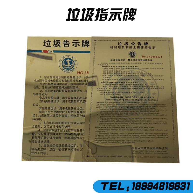 Marine new version of river 2020 Garbage bulletin board Maritime Bureau Genuine Training Manual Signs signs copper noodles Billboard