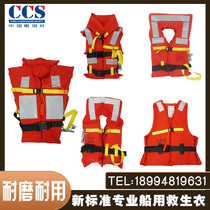 Survival Craft Raft Marine Large Buoyancy Life Jackets Portable Life Jackets Adults New Standard Life Jackets CCS