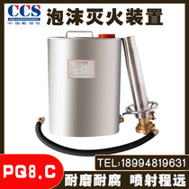 Marine portable air foam gun device FQ8C foam liquid barrel stainless steel shoulder back foam bucket CCS