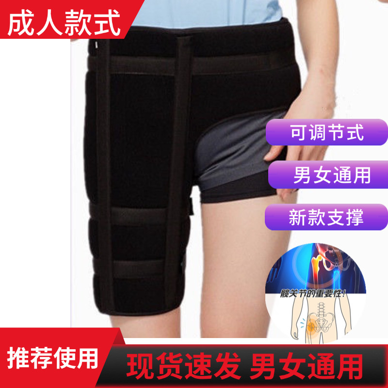 髋关节固定带髋骨固定支具股骨大腿护具股骨头损伤