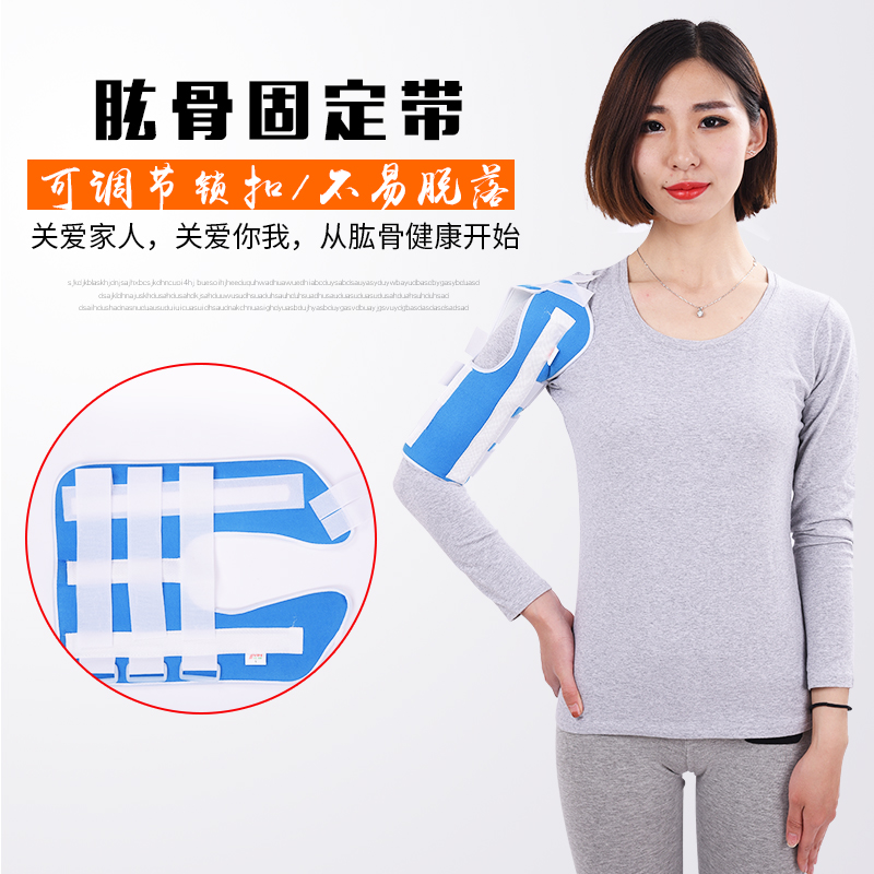 肱骨上臂固定带支具 肱骨外展夹板支具上臂固定支具