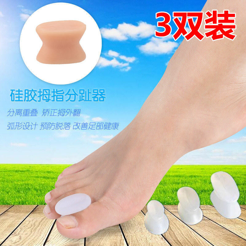 脚趾成人100%外翻分趾分离垫矫正器器重叠拇指儿童硅胶大脚。