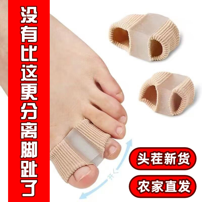 脚趾分趾器拇指外翻大脚骨重叠趾分离器男女纤维双孔套趾矫形器
